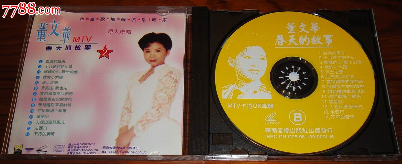 董文华MTV专辑【春天的故事】第二集(大缺)_