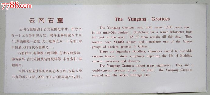 大同云冈石窟门票-价格:2元-se16348297-旅游