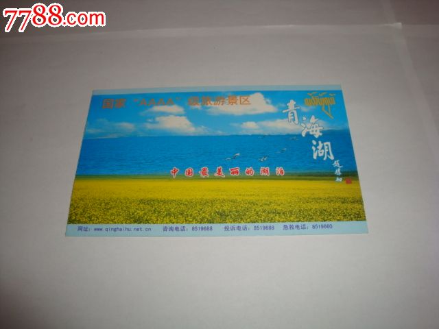 青海湖门票-价格:3元-se16348968-旅游景点门