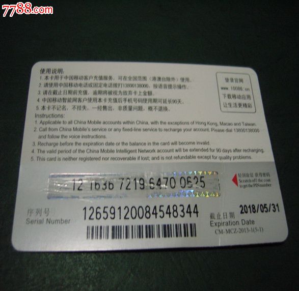 移动pos机流量卡充值_移动充值话费卡_北京移动充值卡密码