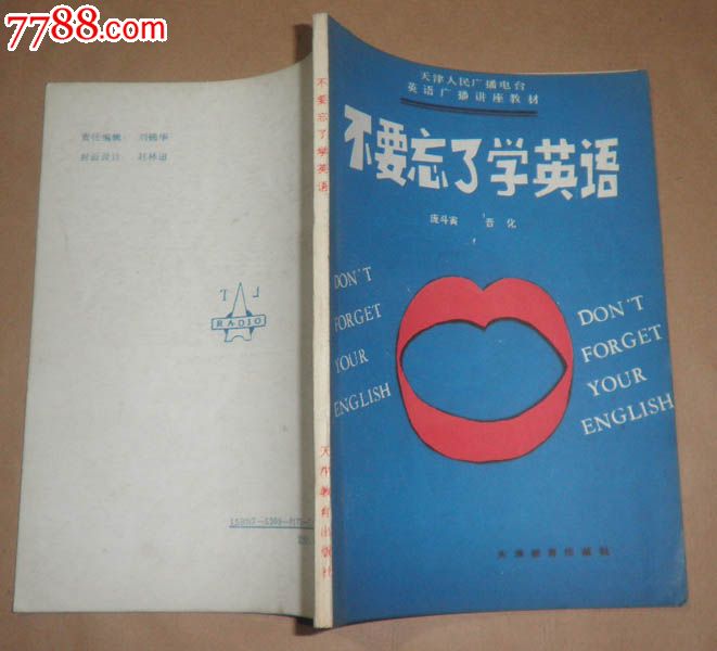 不要忘了学英语(87年1版1印)-价格:3元-se163