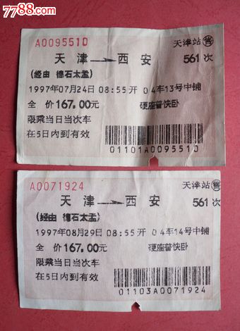 柳州到西安的火车票还有吗?