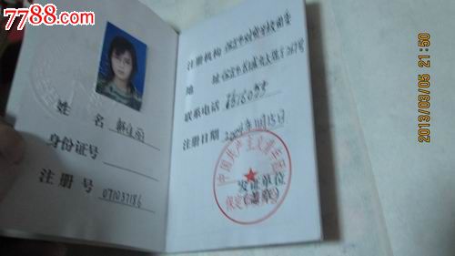 中国注册志愿者志愿服务证-价格:8元-se16359