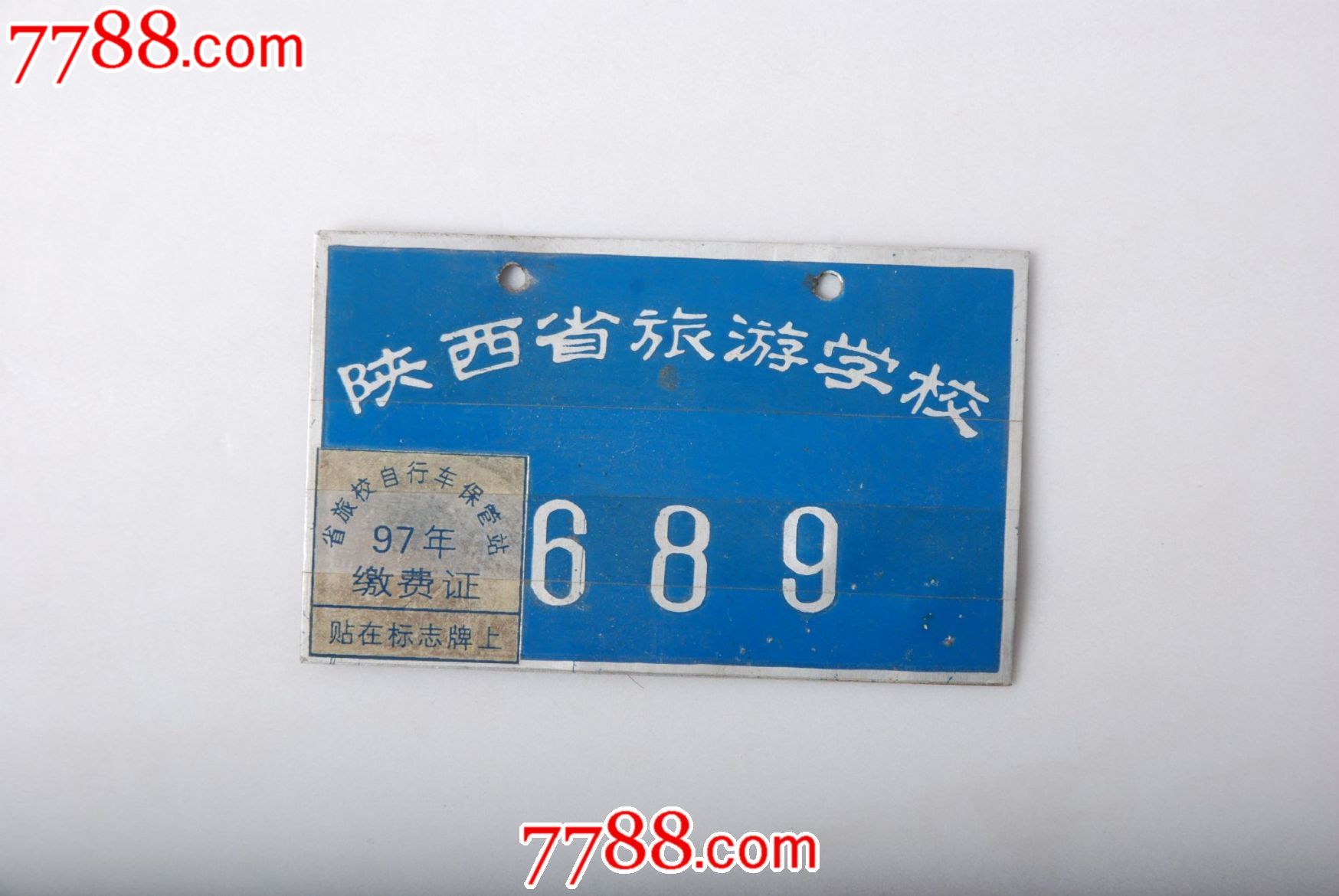 自行车牌:陕西省旅游学校-价格:6元-se163679