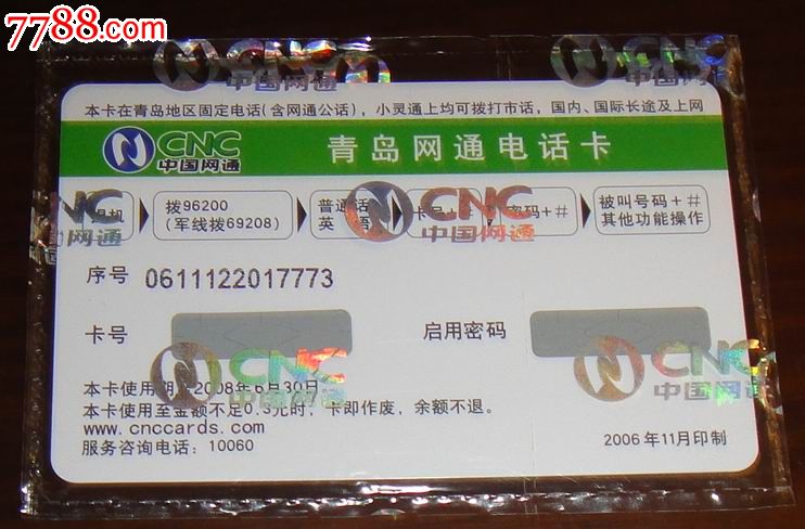 青岛网通200电话卡.10品全新未开封!-价格:2元