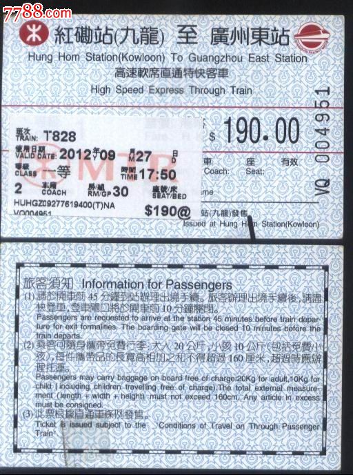 旧火车票-2012年高速软席直通特快T828车次香