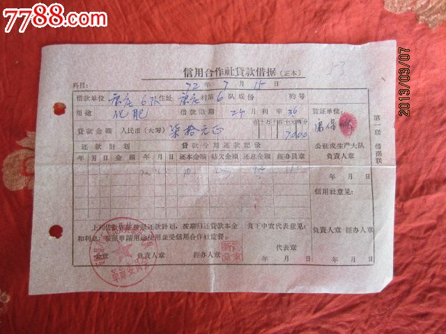 文革人民银行放款借据_其他金融票_飞天古玩店【中国收藏热线】
