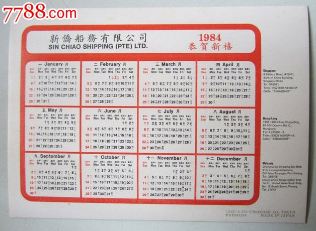 1984年孩子年历卡图片