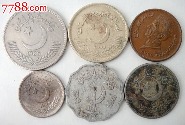 巴基斯坦硬币六枚,亚洲钱币-- 南亚,外国钱币,普