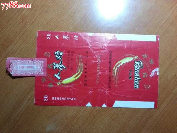人参烟全封标(本烟含有吉林特产"人参"补品)