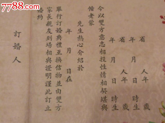 民国布面,精美手工绘画,空白订婚证书,一本