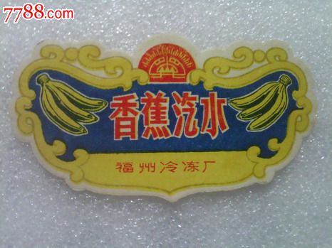 【70年代香蕉汽水】-罐头\/食品标--se1638193