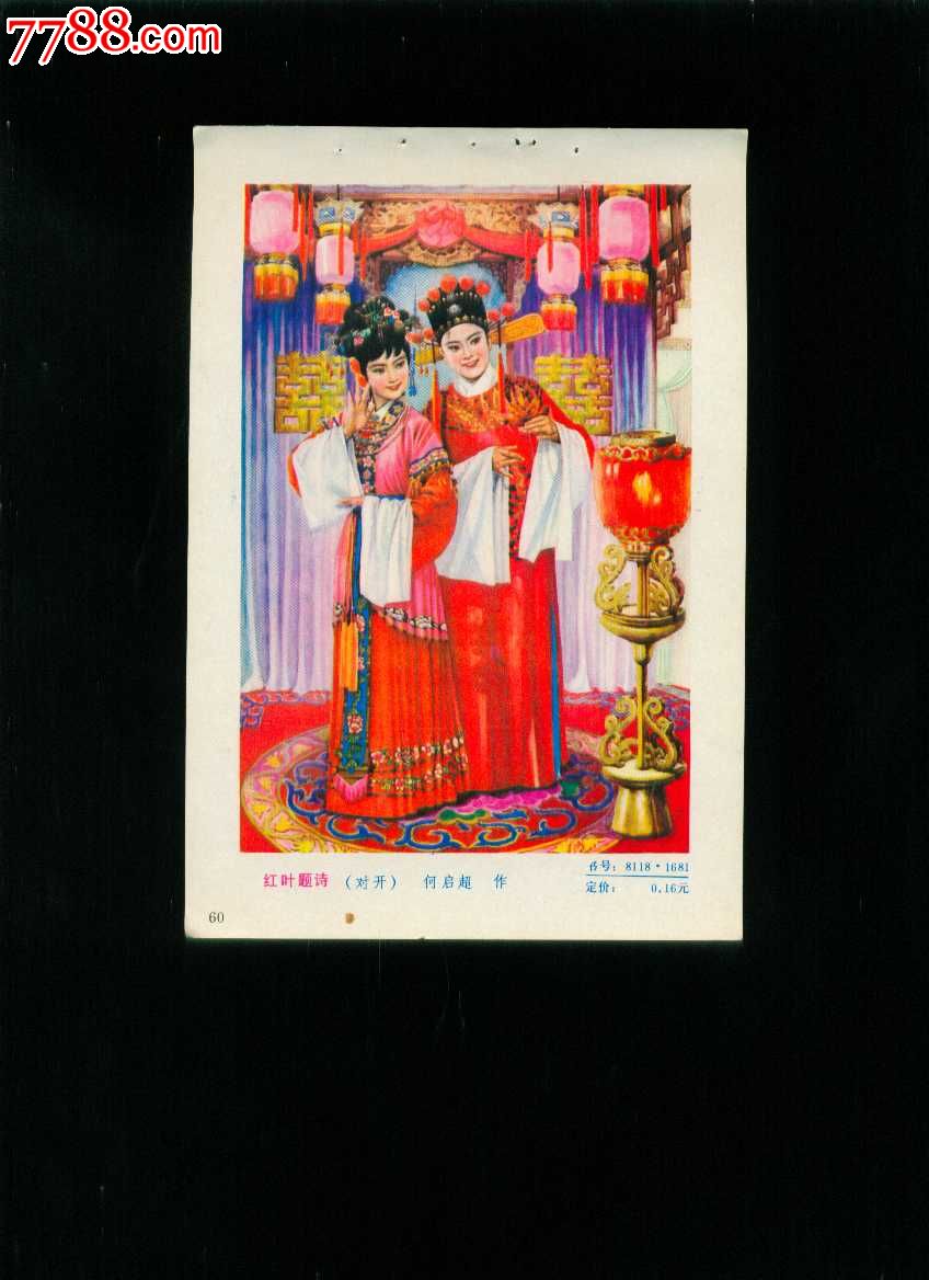 年画缩样:红叶题诗--何启超作,年画缩样散页,绘画稿印刷,故事,综合