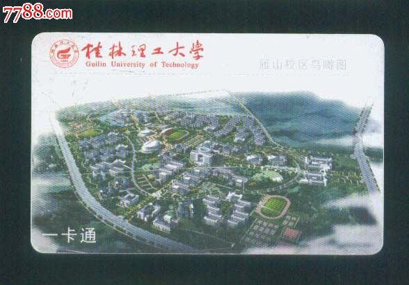 桂林理工大学(雁山校区鸟瞰图)