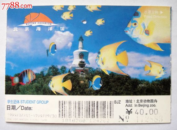 北京动物园海洋馆门票_价格元_第1张_7788收藏__中国收藏热线