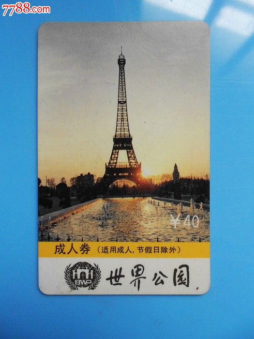 北京世界公园门票-价格:5元-se16396113-门票