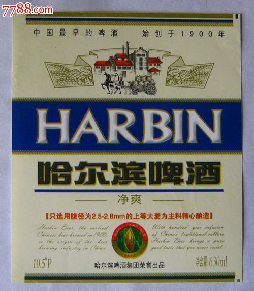 哈尔滨啤酒