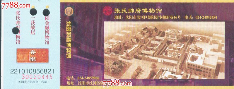 张氏帅府博物馆——辽宁沈阳市-价格:1元-se16400296-旅游景点门票