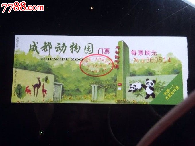 成都动物园_价格元_第1张_7788收藏__中国收藏热线