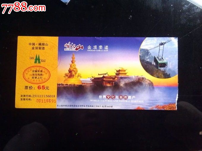 峨眉山金顶索道票_旅游景点门票