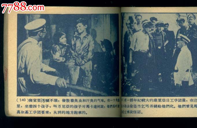 教育的诗篇,连环画\/小人书,五十年代(20世纪),影