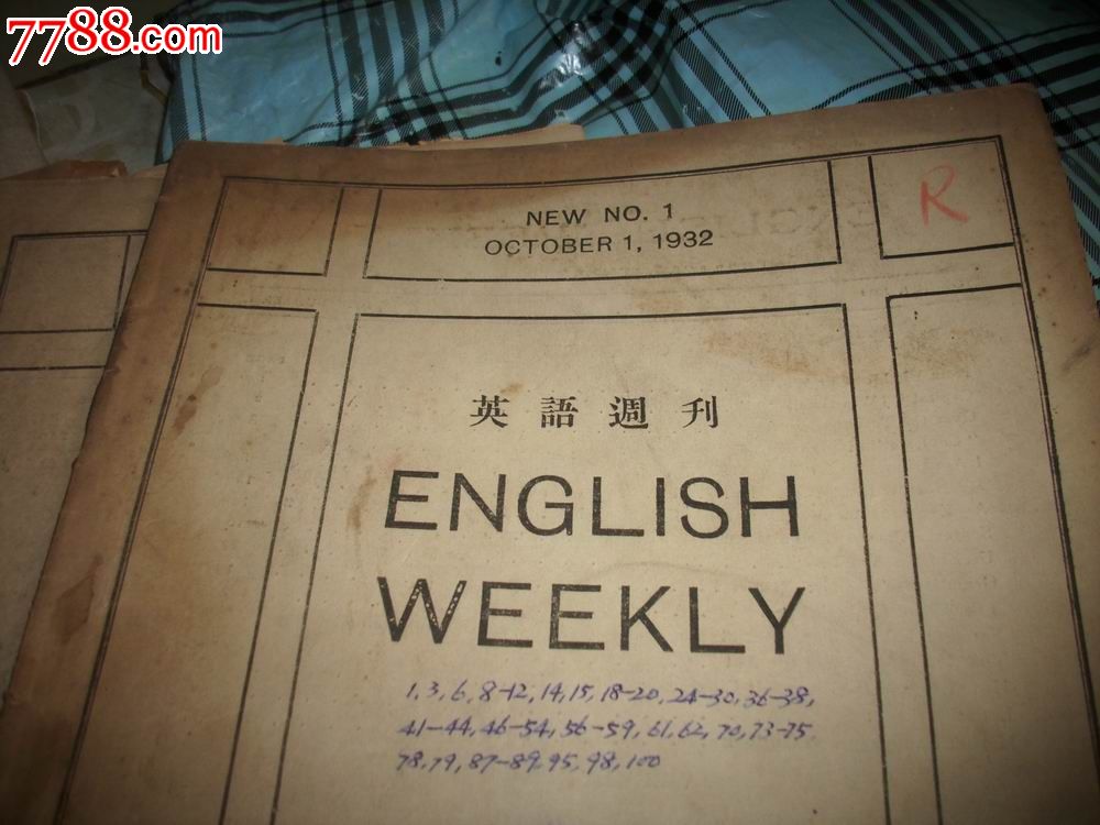 版---上海商务印书馆出版--1932年《英语周刊》