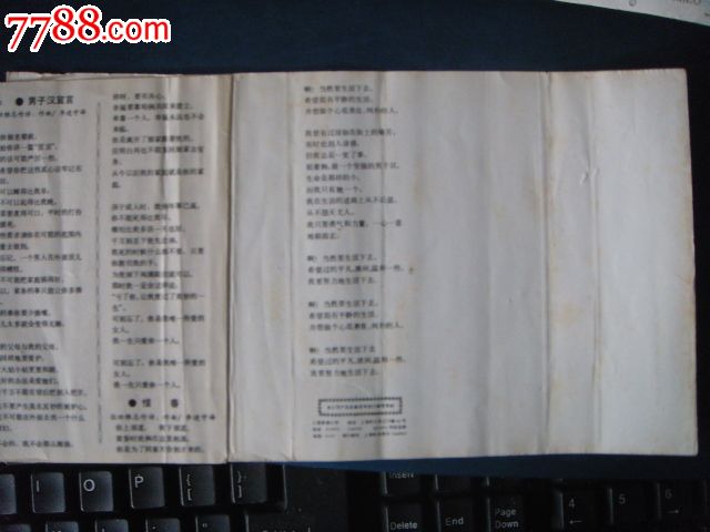 佐田雅志-男子汉宣言(磁带封面)上海音像F-435