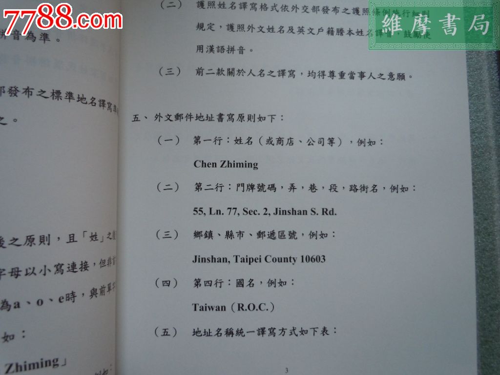 【国语文教育丛书47】中文译音使用原则,课本