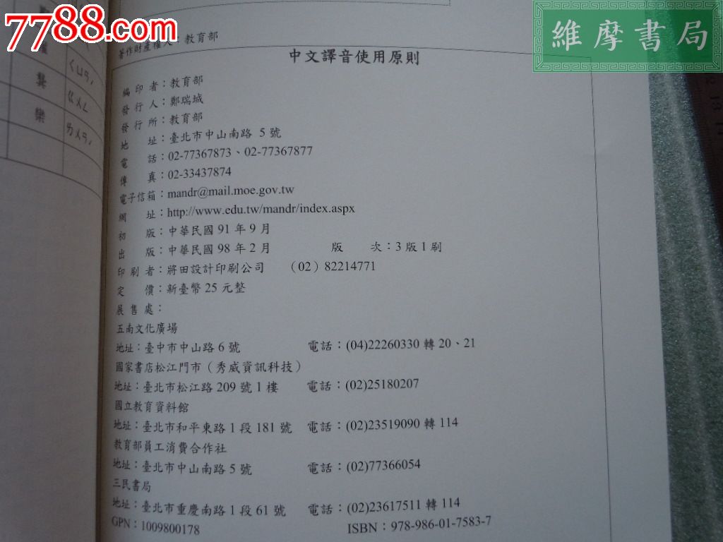 【国语文教育丛书47】中文译音使用原则,课本