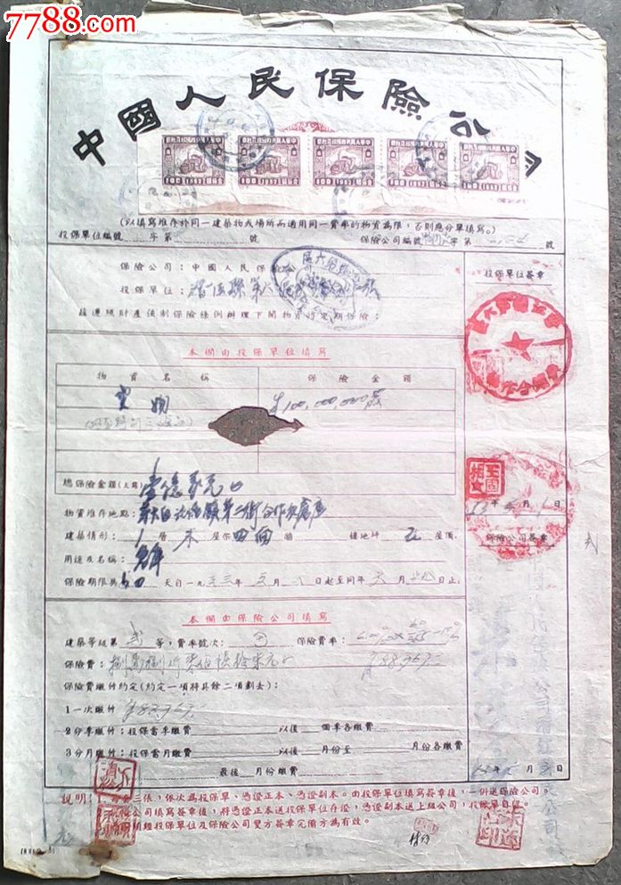 保险公司印花税怎么算 免印花税保单