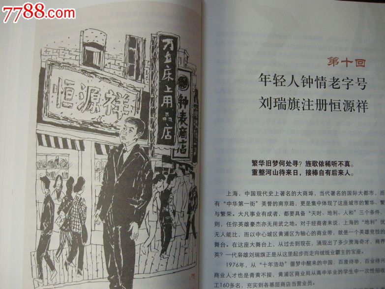 羊神-单田芳说恒源祥(刘瑞琪传),小说\/传记,人物