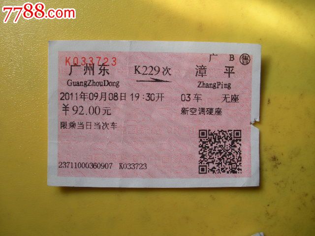 广州东---漳平、K229-价格:3元-se