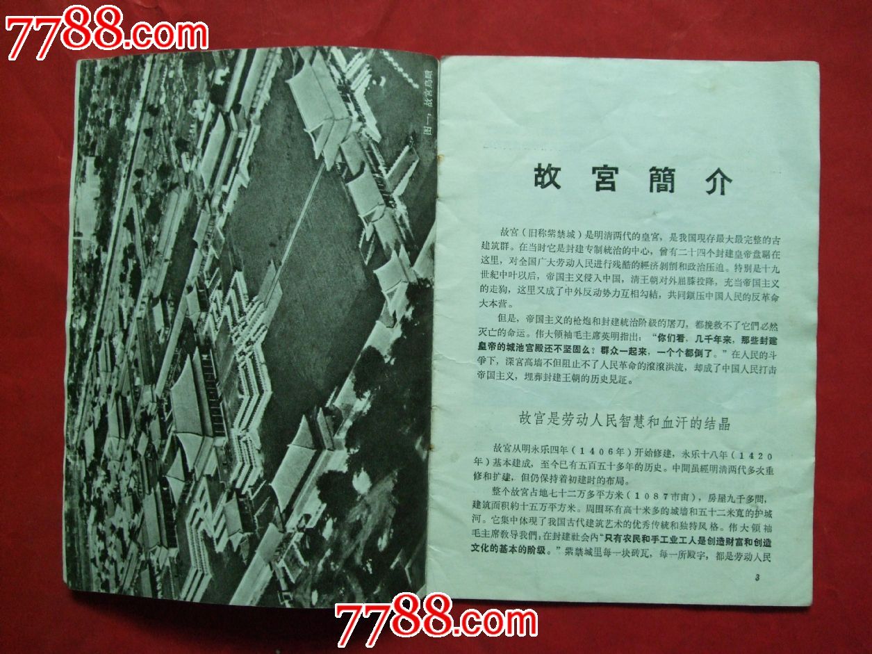 故宫简介