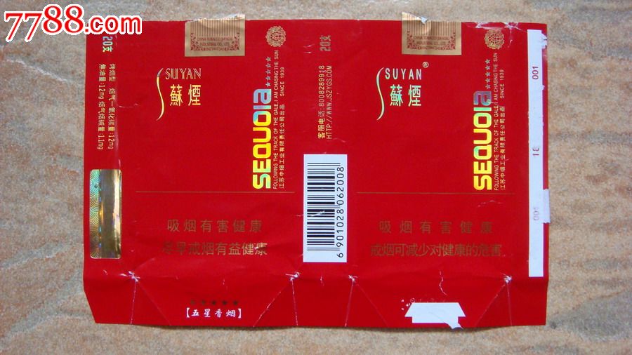五星苏烟_价格元【静笑堂】_第1张_中国收藏热线