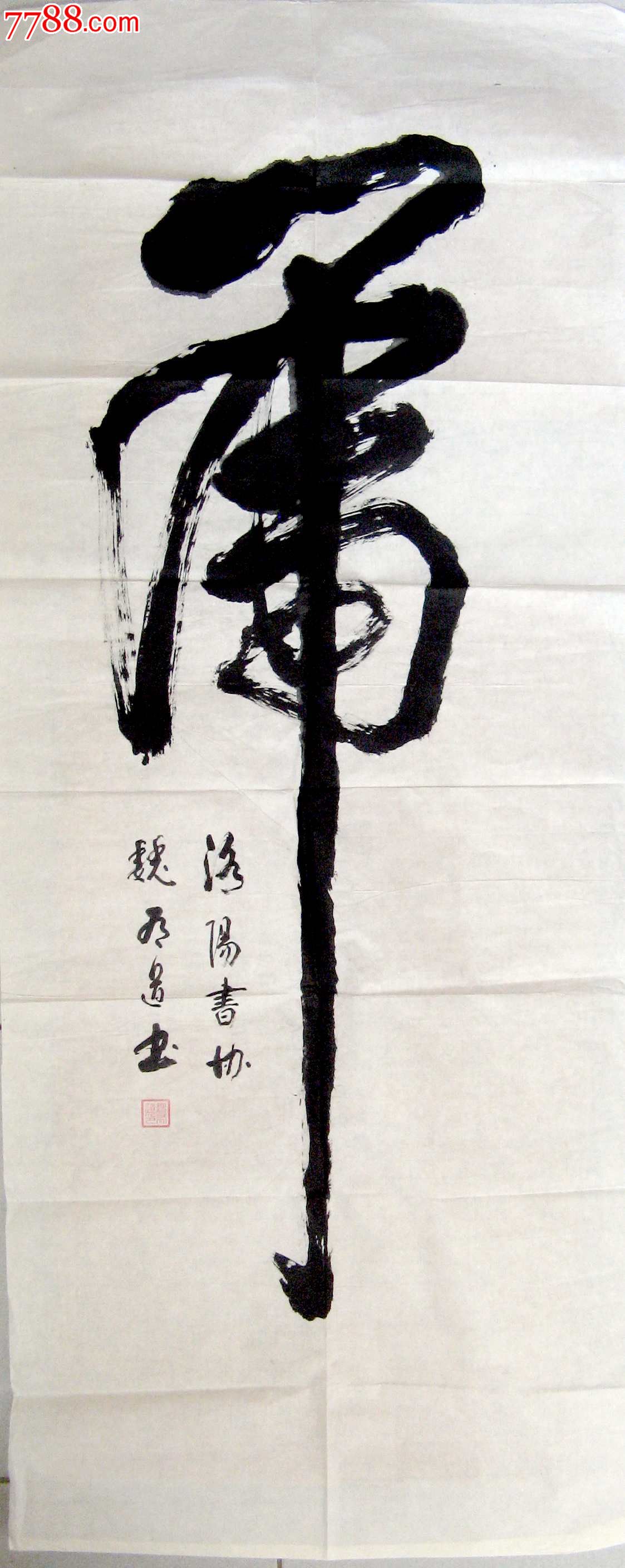 汉字书法图片