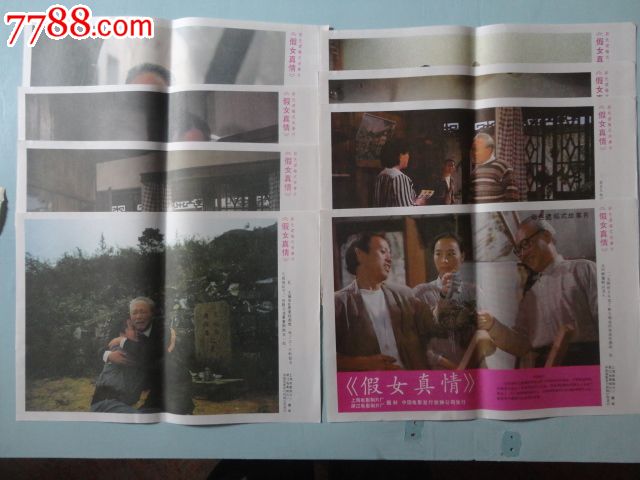 <em>假女真情</em>-价格:8元-se16435798-电影海报-零售