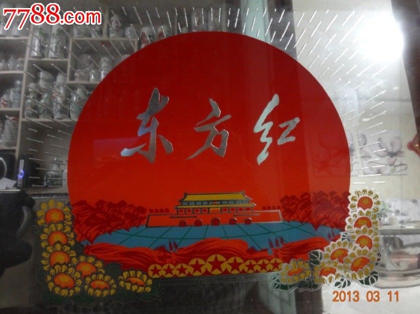 特价文革精品玻璃画镜子挂镜东方红天安门红旗葵花等图包老稀少好品