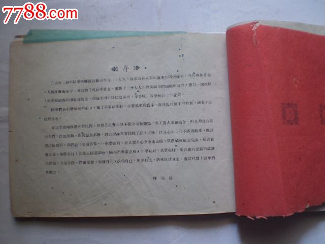 私立福清明义敏贞联合初级中学(毕业纪念)195趣味初中实验物理化学图片