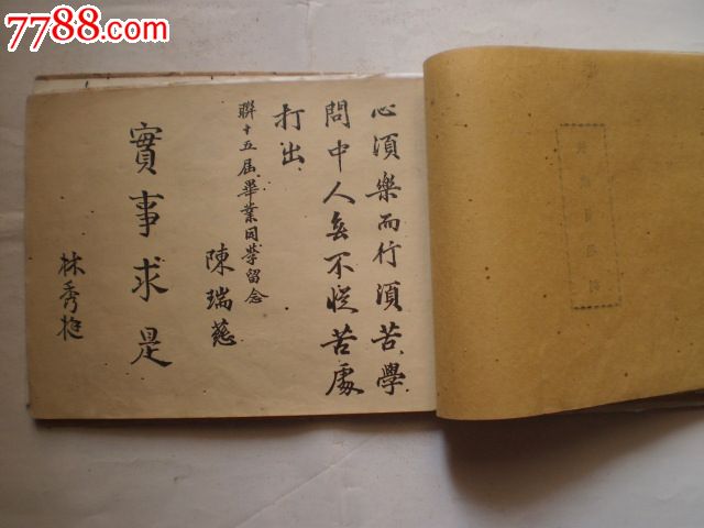 私立福清明义敏贞v生物初级中学(读书纪念)195毕业生物初中笔记图片