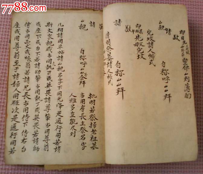 民国帖式手抄本(家礼,吉礼,丧礼,称呼),民国旧书,年代不详,民国政府