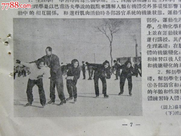 北京体育学院概况(1956年)-价格:500元-se164