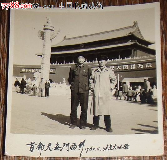1960年自然灾害时期天安门广场留影照,老照片