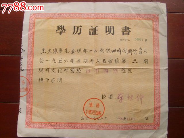 1958年四川德阳第三航空工业工人技术学校学