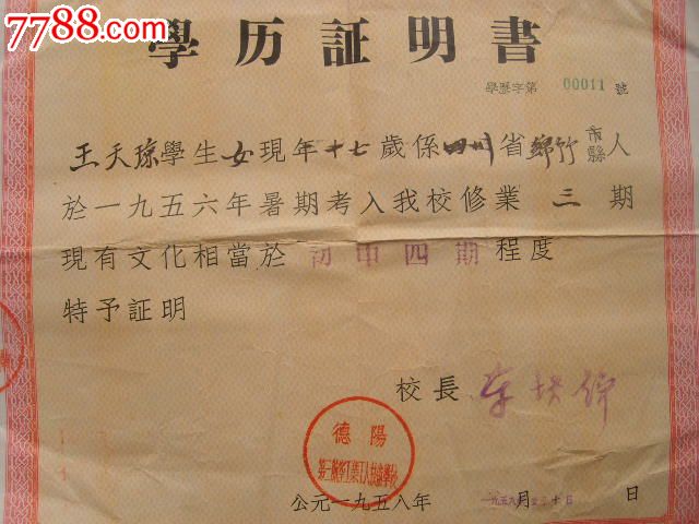 1958年四川德阳第三航空工业工人技术学校学