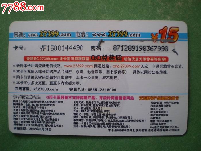 天宏一卡通·腾讯Q币卡-游戏卡\/点卡--se1644