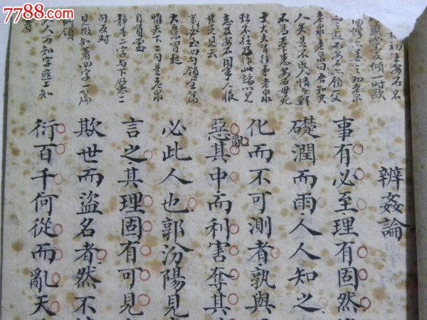 清代手抄古文稿本-字体书法漂亮.皮纸.难得好收藏品