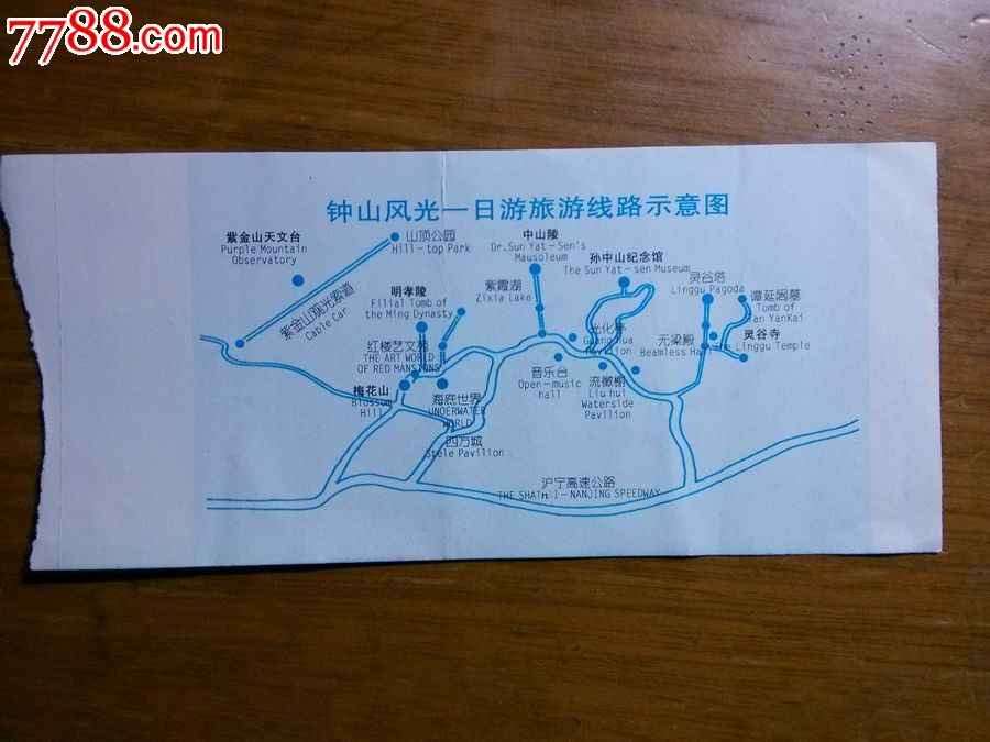 0028034紫金山索道-价格:.8元-se16461470-旅游景点