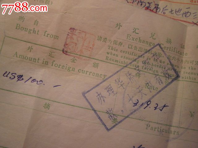 国外汇入通知书.外汇兑换证明一组_汇票_纸醉