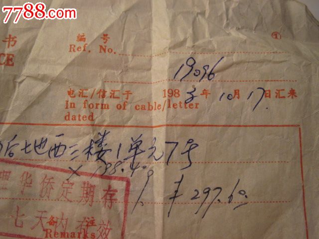 国外汇入通知书.外汇兑换证明一组_汇票_纸醉