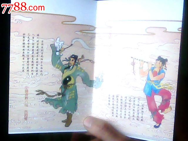 中国道教八仙邮政明信片图片